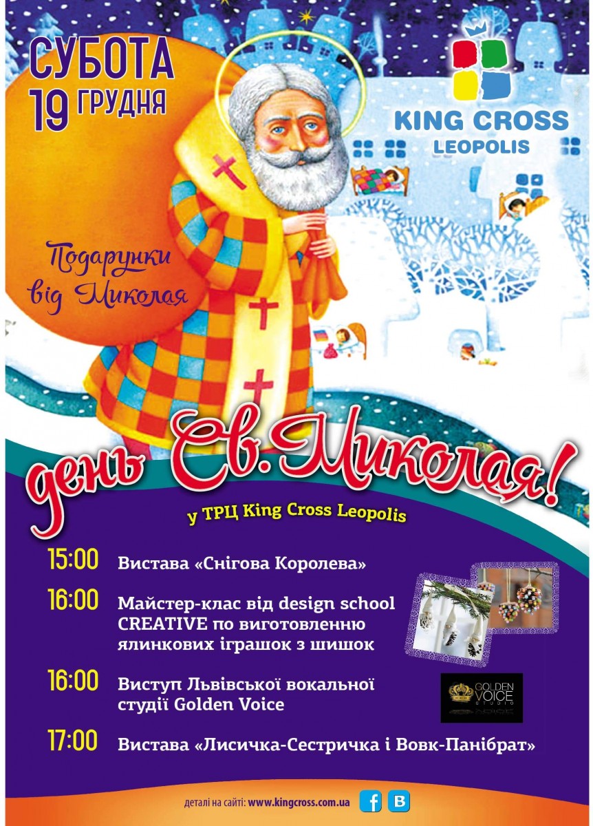 День святого Миколая