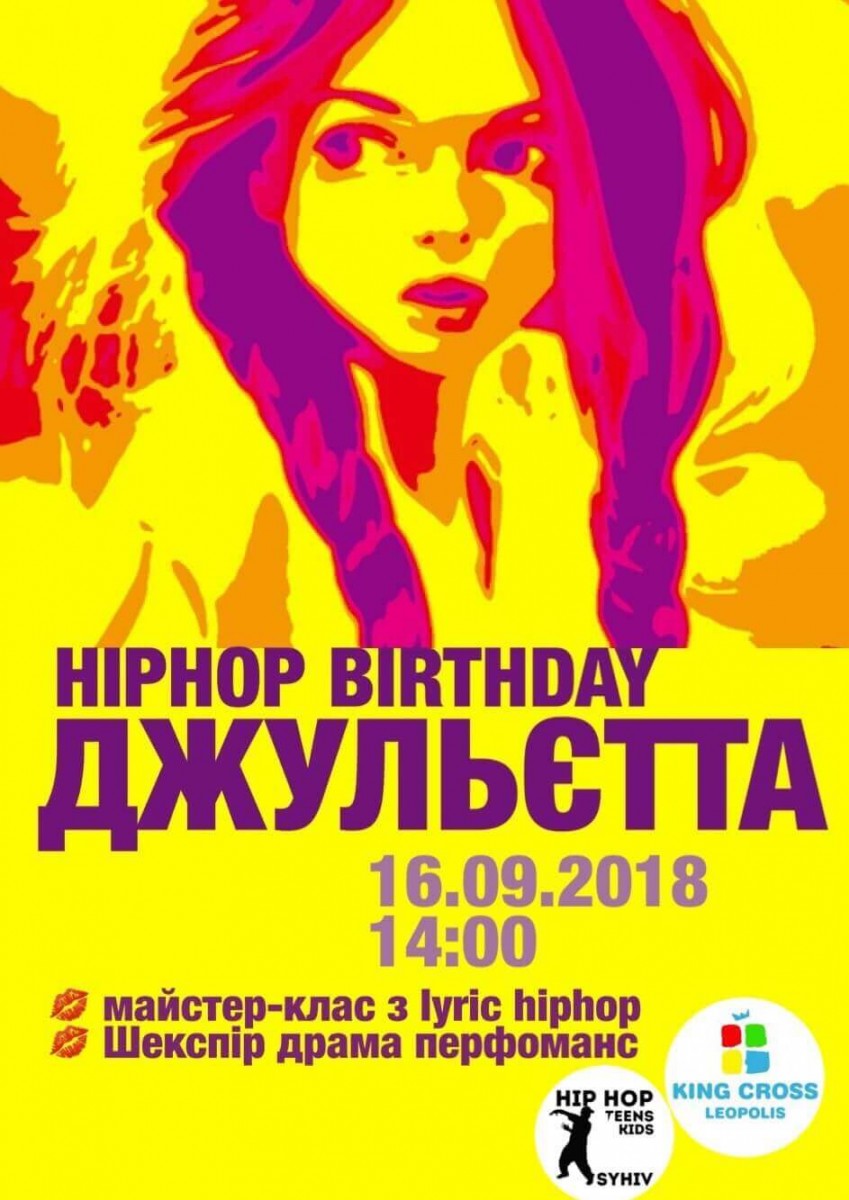 Hiphop Birthday ДЖУЛЬЄТА