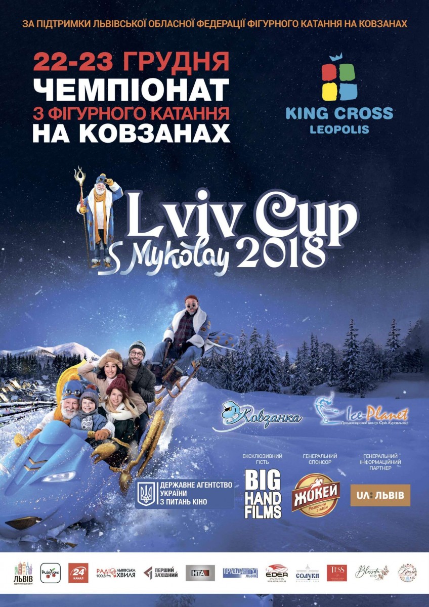 Чемпіонат з фігурного катання на ковзанах в KING CROSS LEOPOLIS!