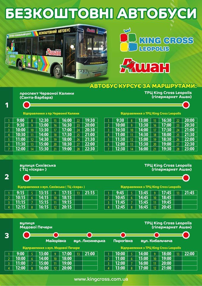Зміни у графіку руху безкоштовних автобусів!