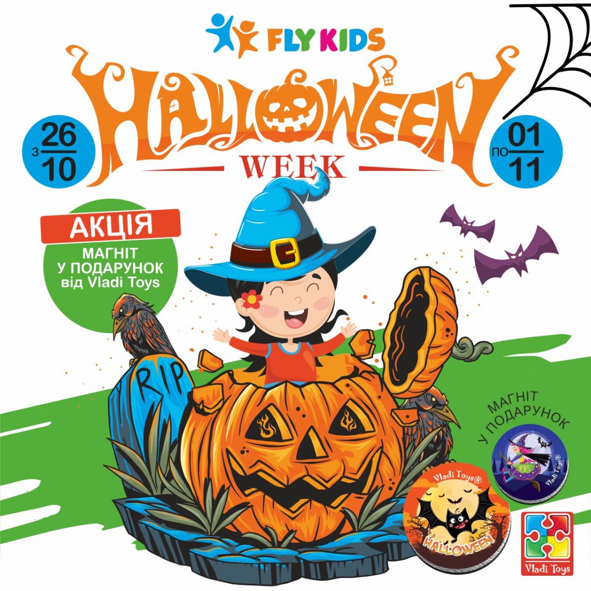 Halloween Weekend у Fly Kids!