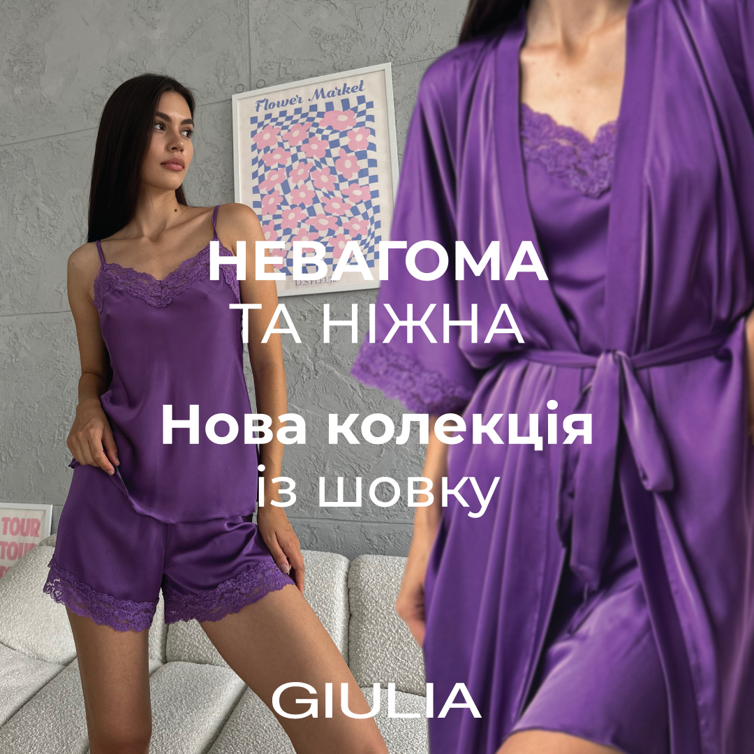 Нова колекція!