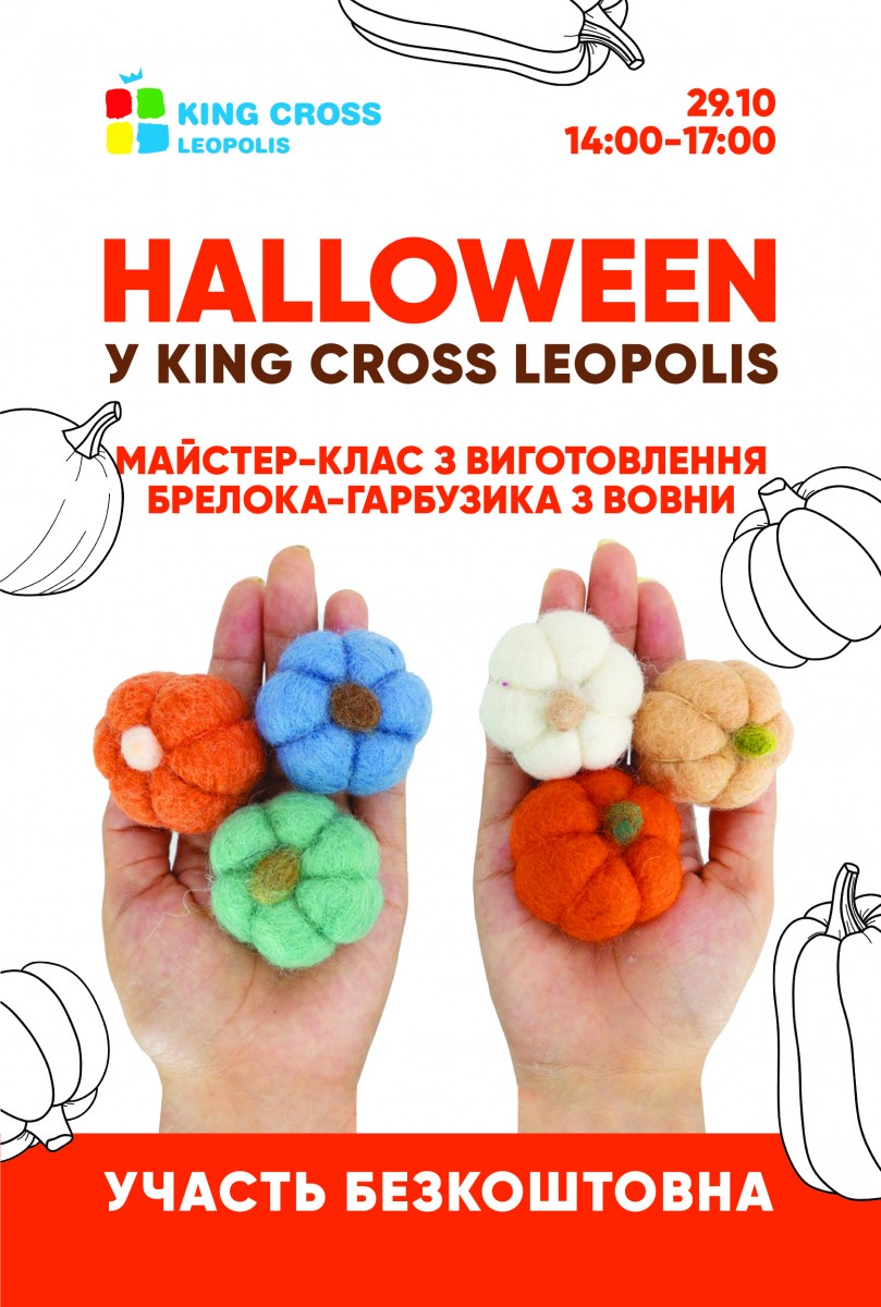 Halloween у King Cross Leopolis!