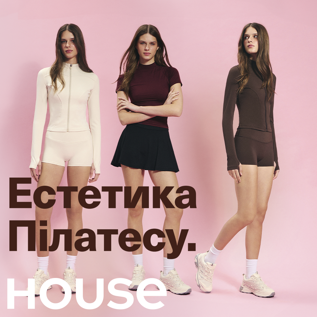 Естетика пілатесу вже тут