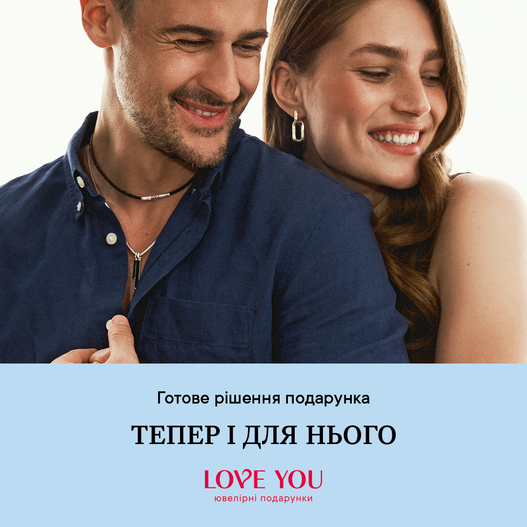 Готове рішення подарунка!