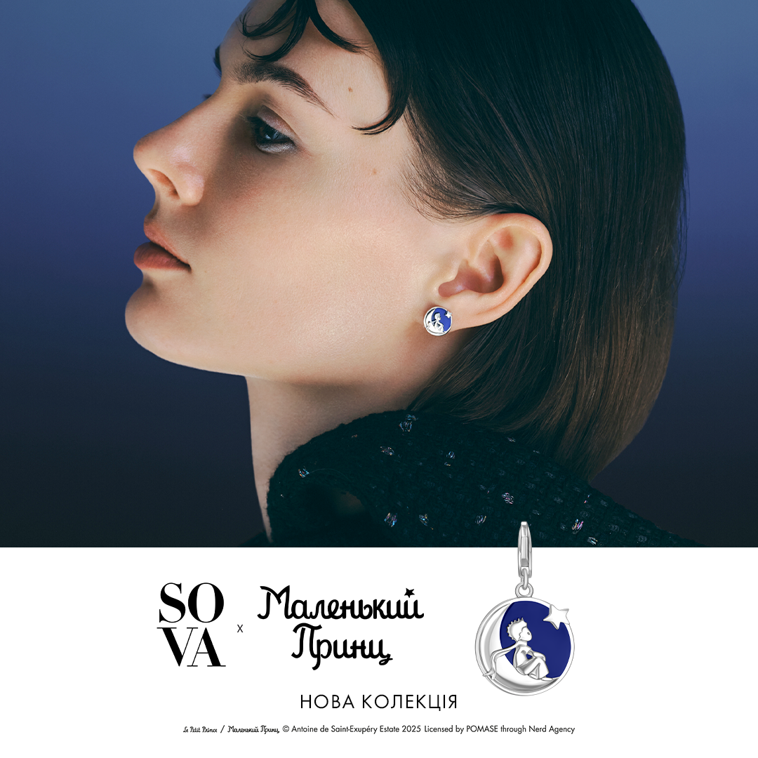 Колекція «Маленький Принц»