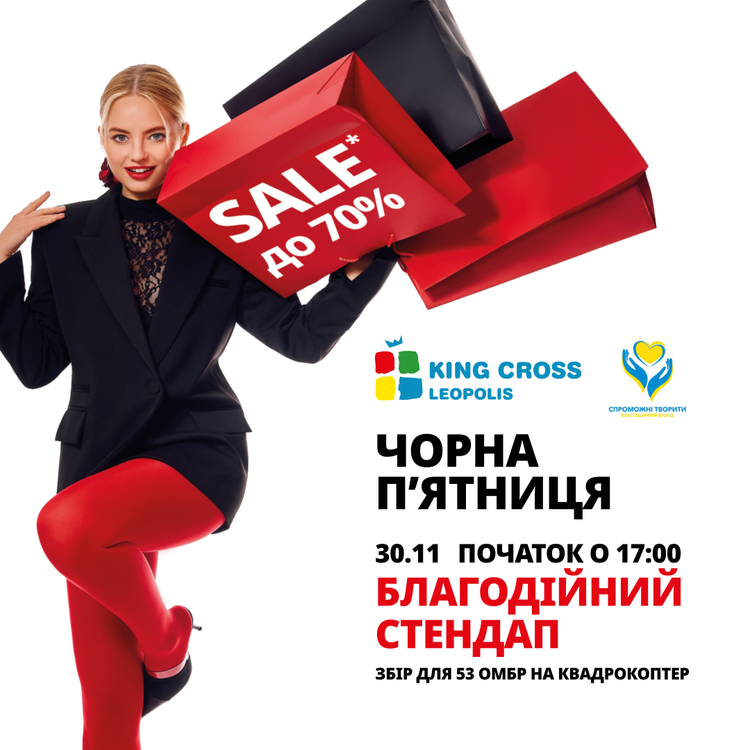 Чорна Пʼятниця: акції та знижки!