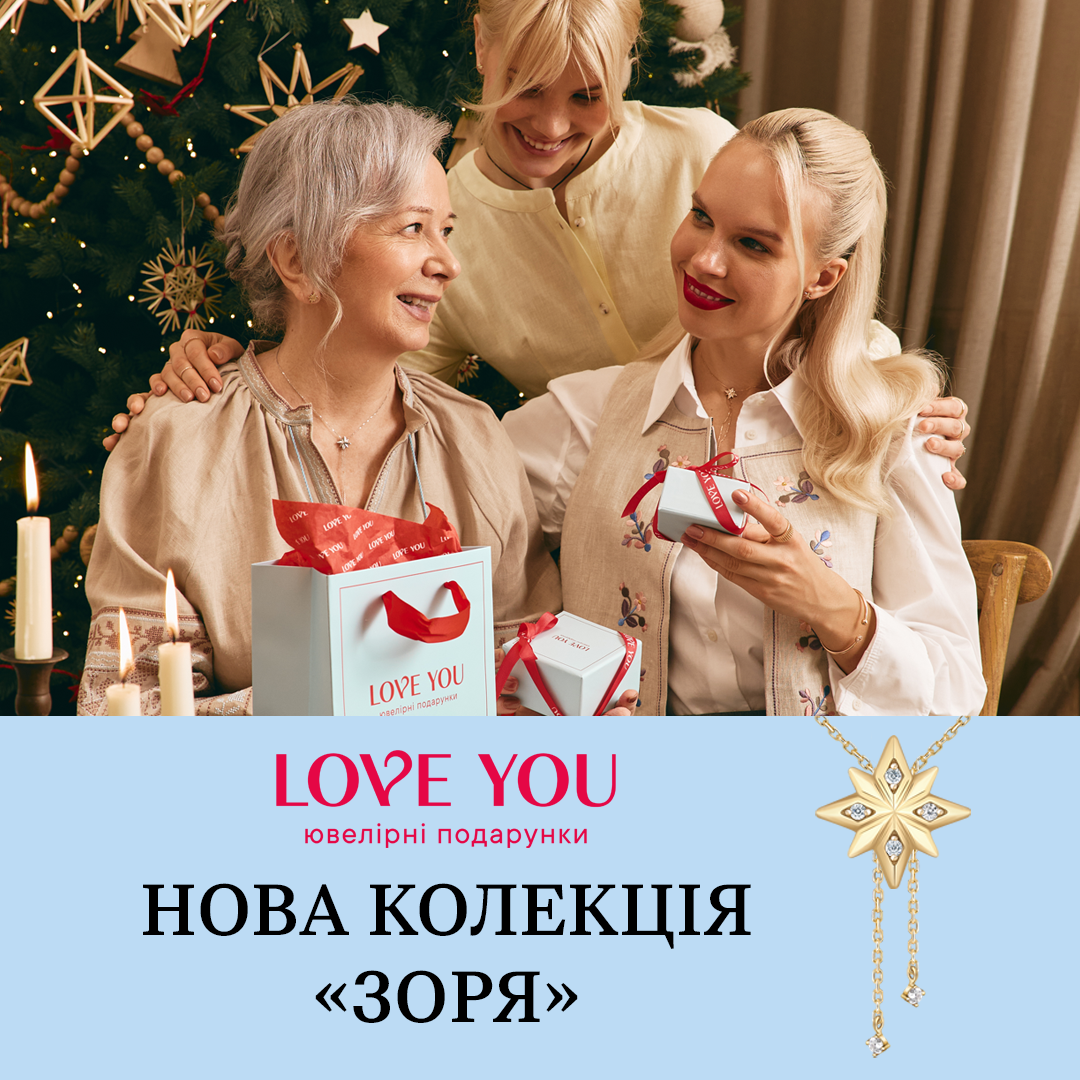 Колекція «ЗОРЯ»