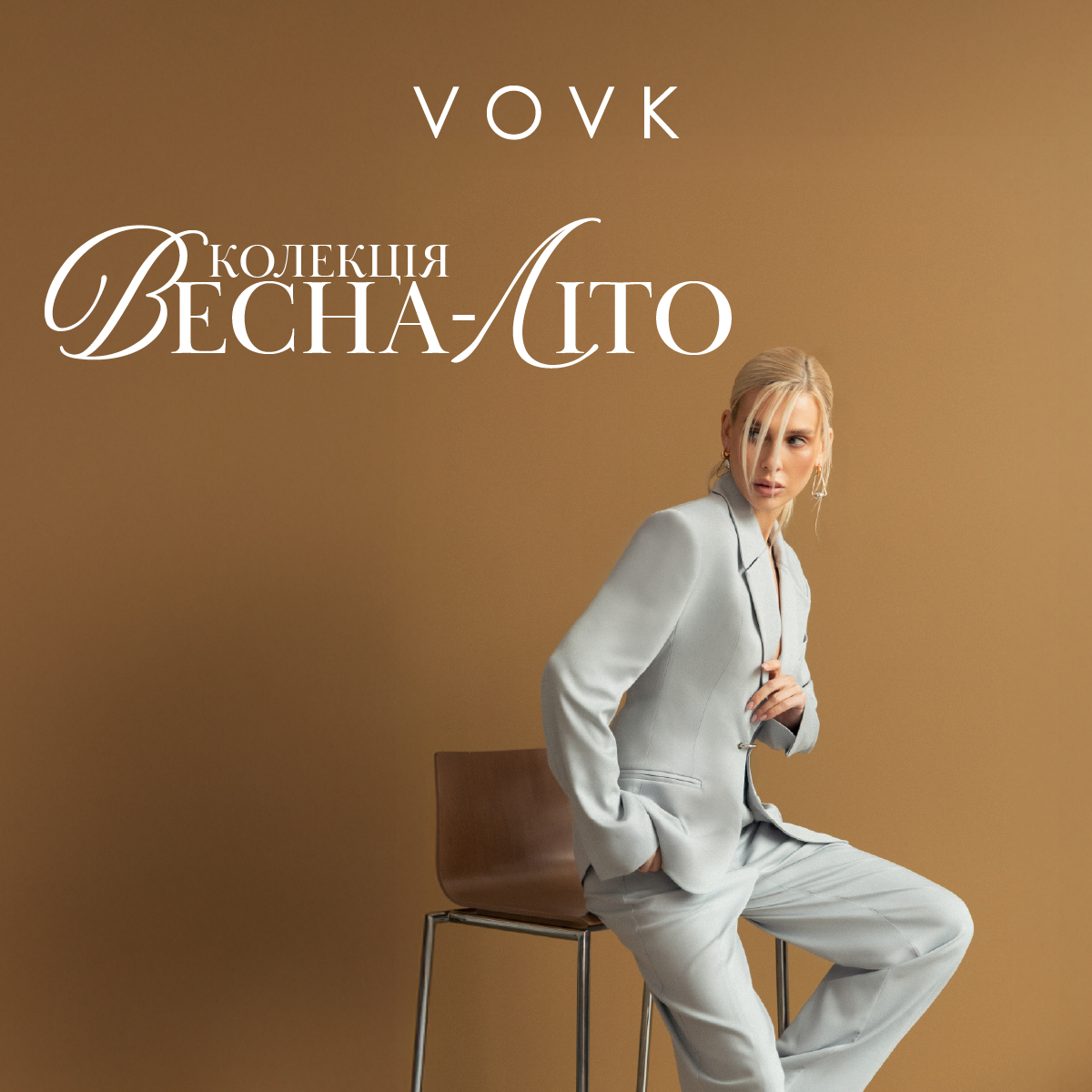 “Весна-Літо ’26”