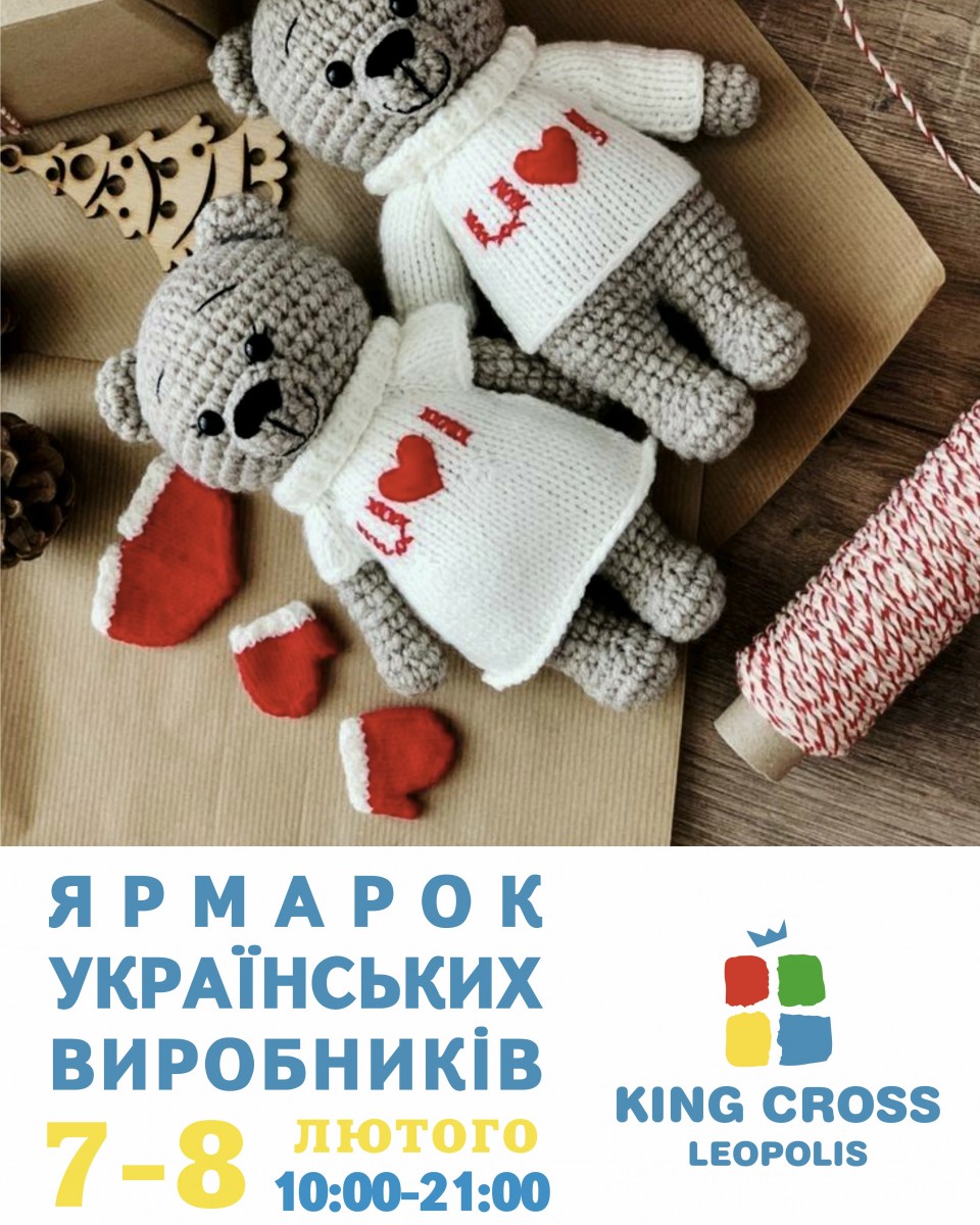 Ярмарок українських виробників до Дня закоханих