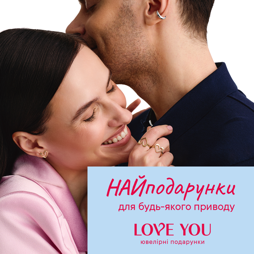 НАЙподарунки до Дня закоханих