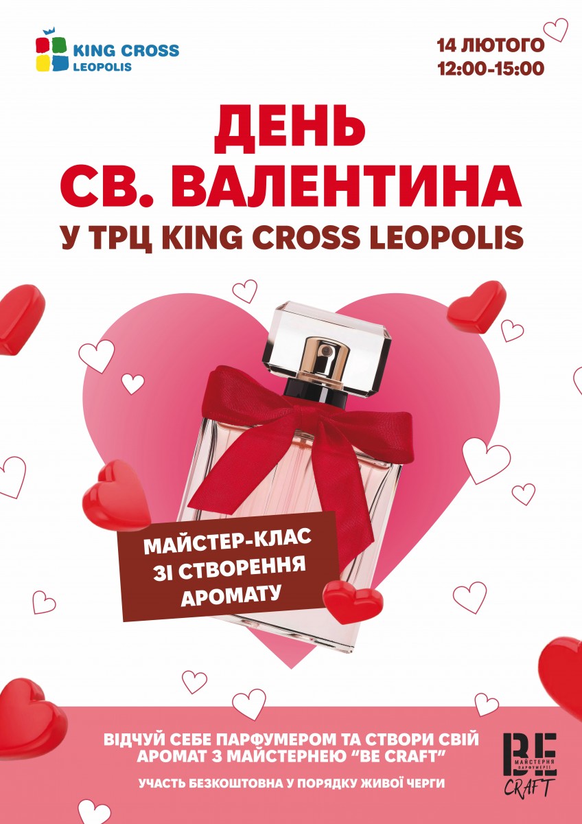 День Святого Валентина у ТРЦ King Cross Leopolis