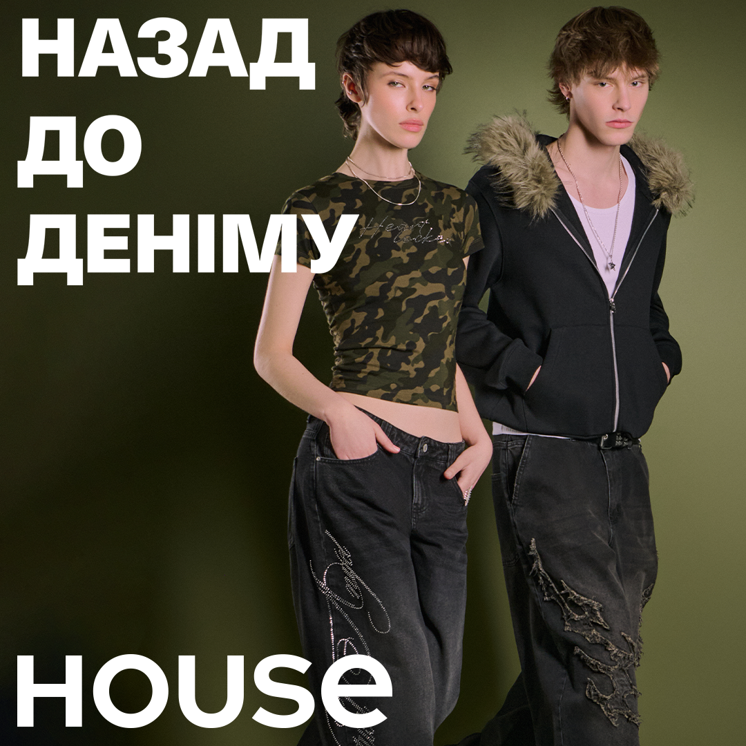 Назад до ДЕНІМУ!