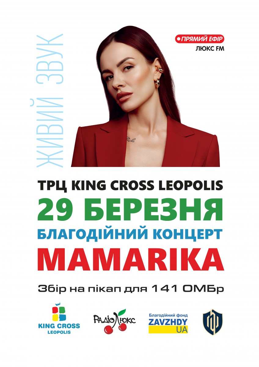 Великий благодійний концерт у ТРЦ King Cross Leopolis