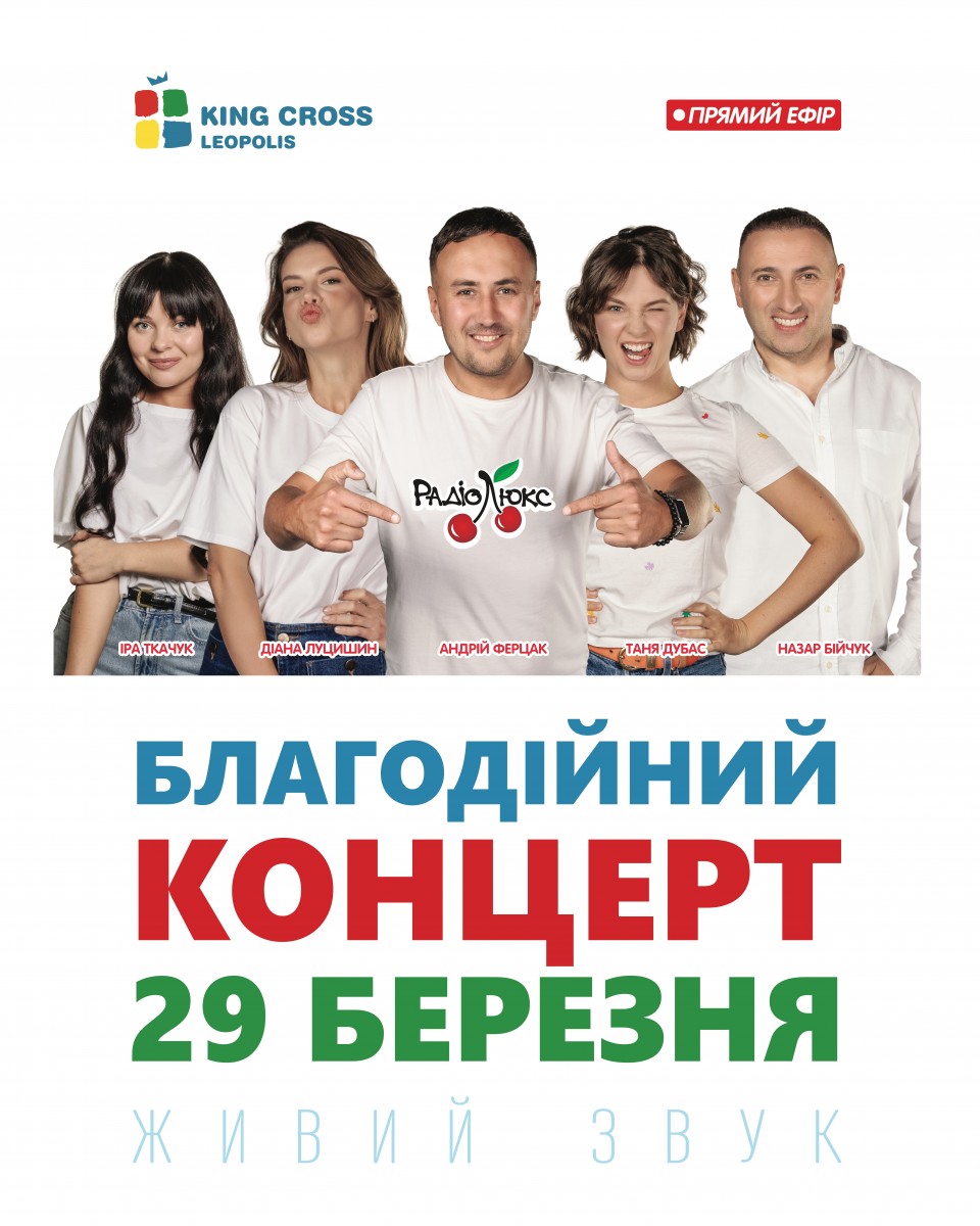 Великий благодійний концерт: хто виступатиме на сцені?