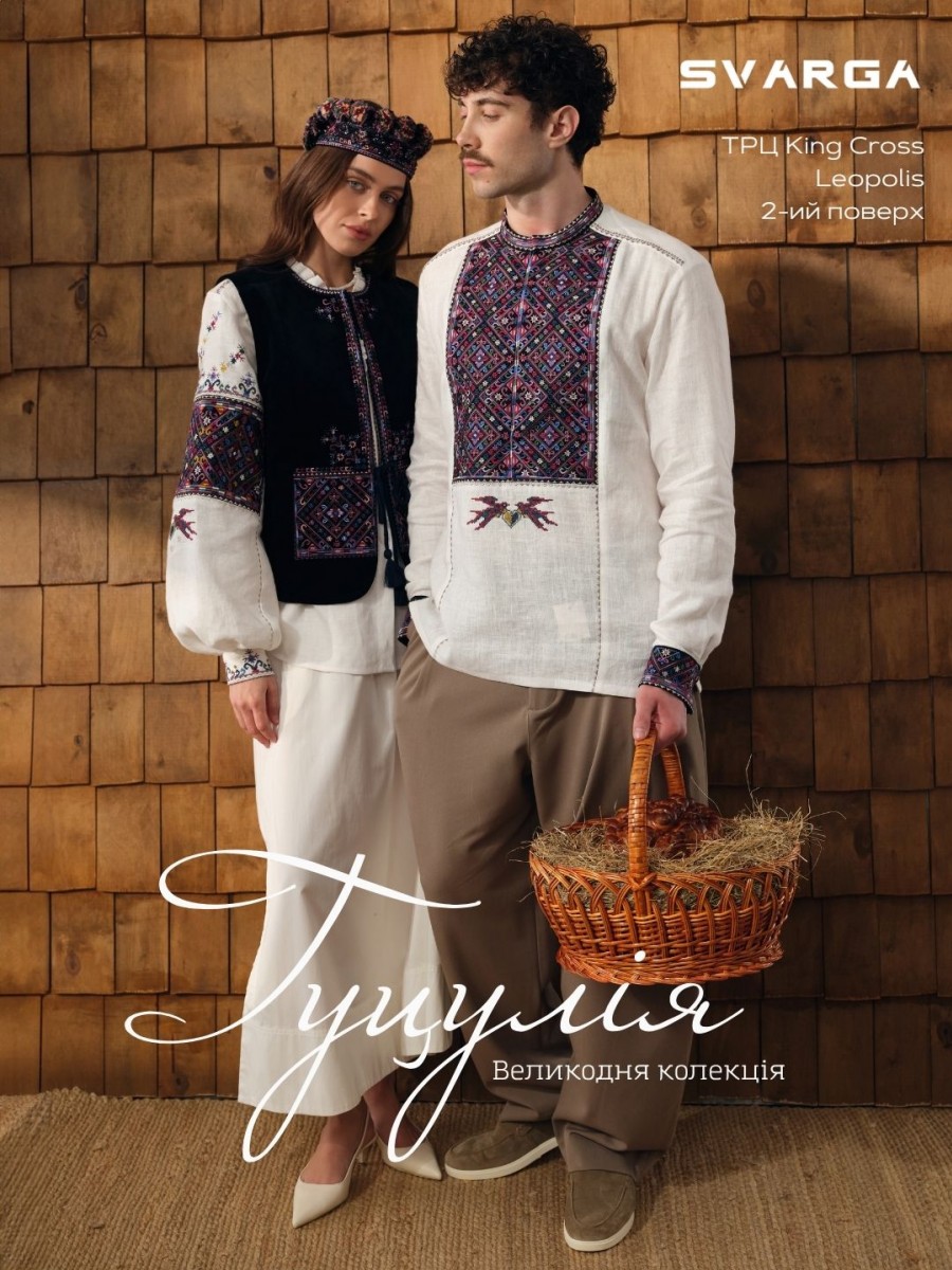 Великодня колекція Гуцулія