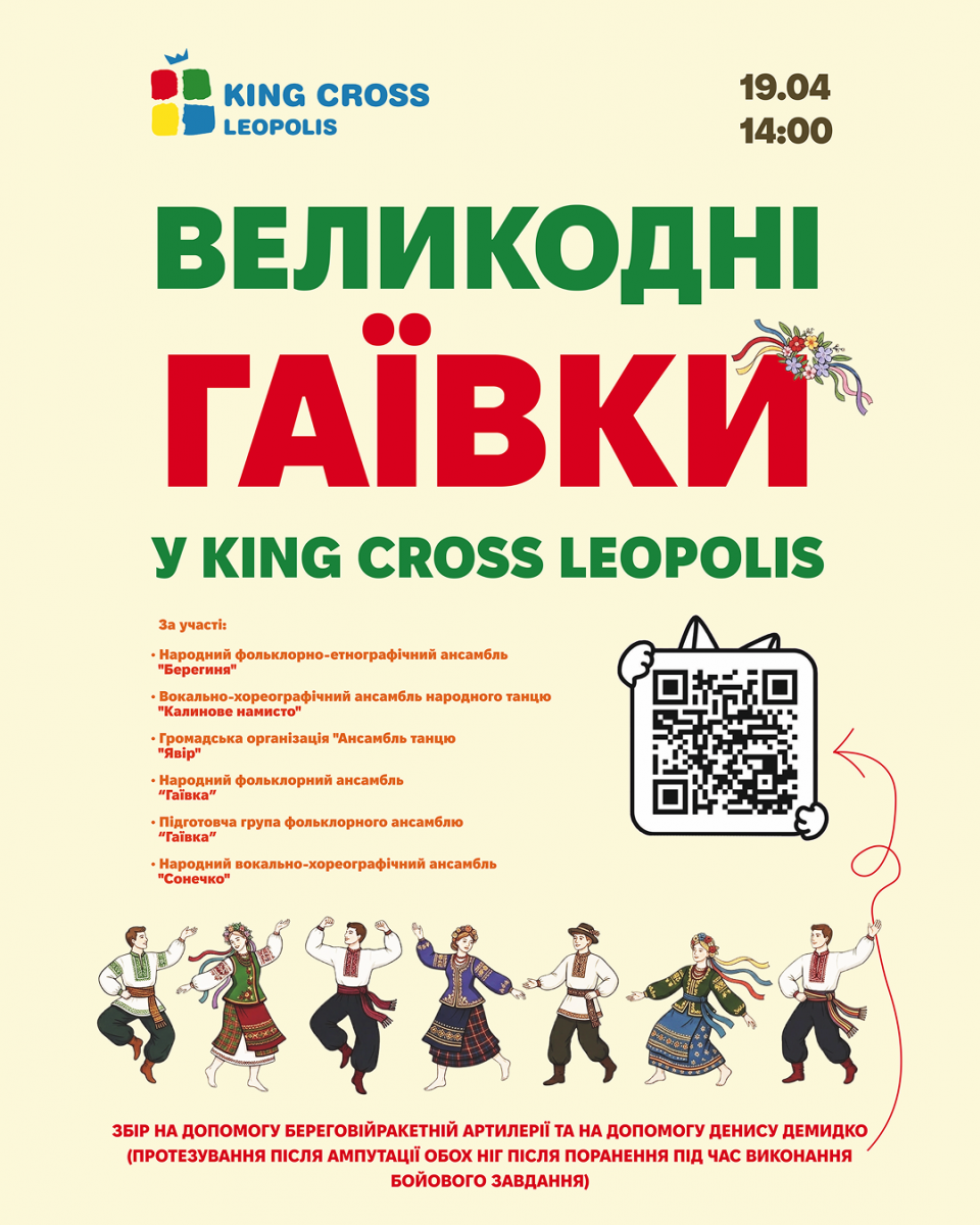 Великодні гаївки у ТРЦ King Cross Leopolis