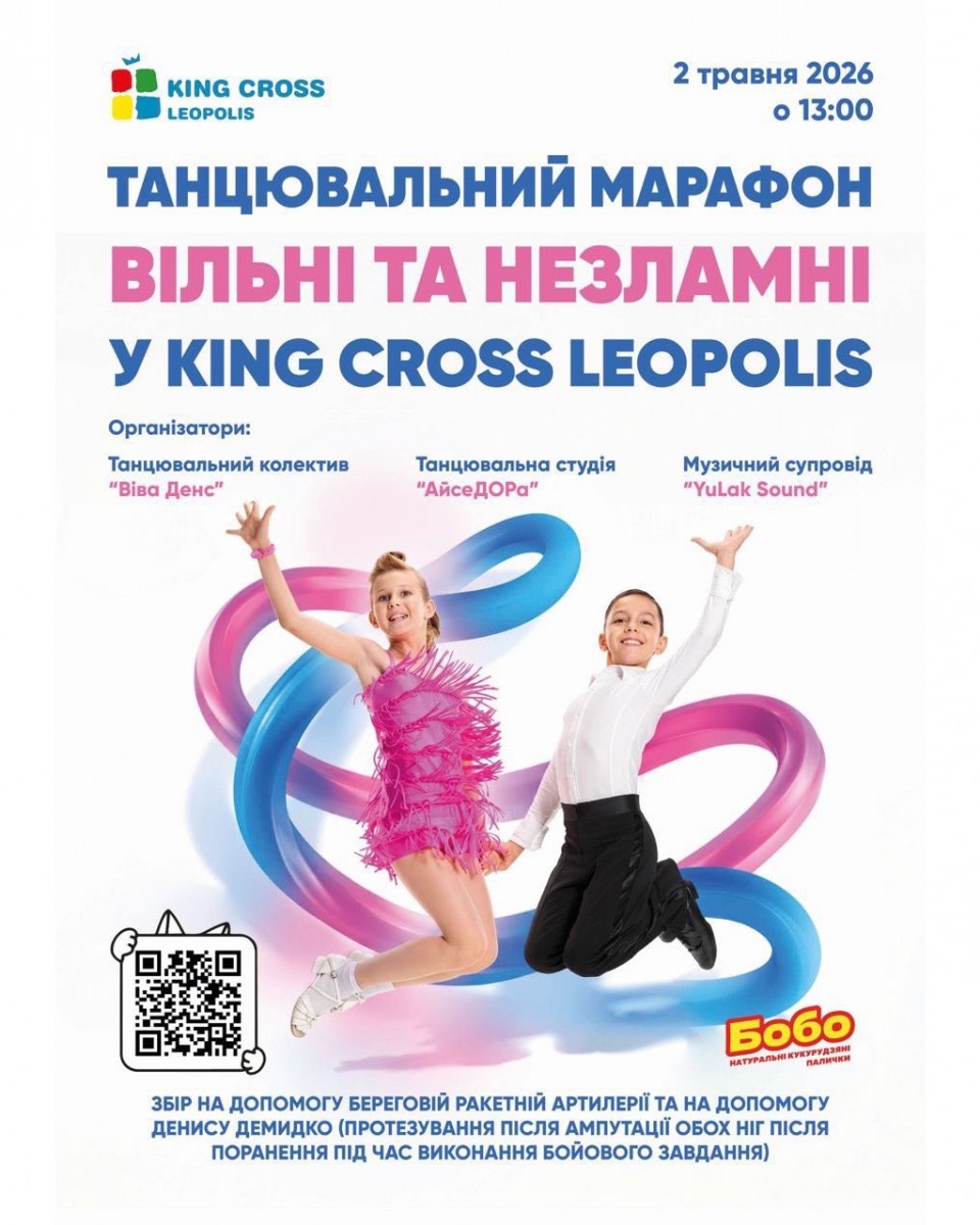 Танцювальний марафон «Вільні та незламні»