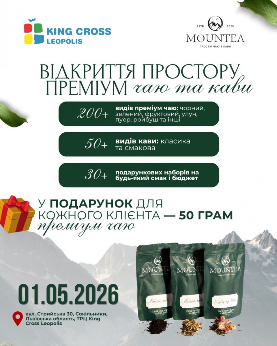 Відкриття простору преміум чаю та кави MOUNTEA!