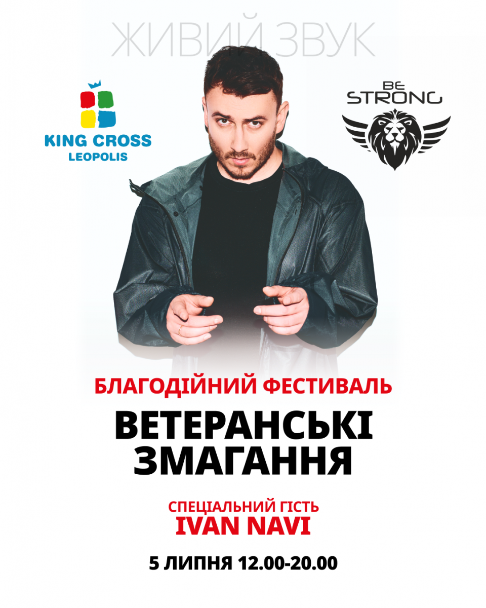 Благодійний фестиваль «Ветеранські змагання»