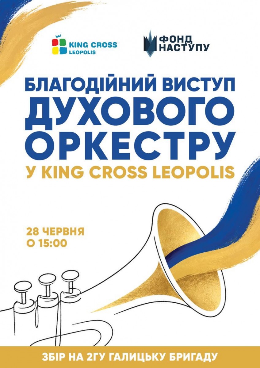 Благодійний виступ Духового оркестру