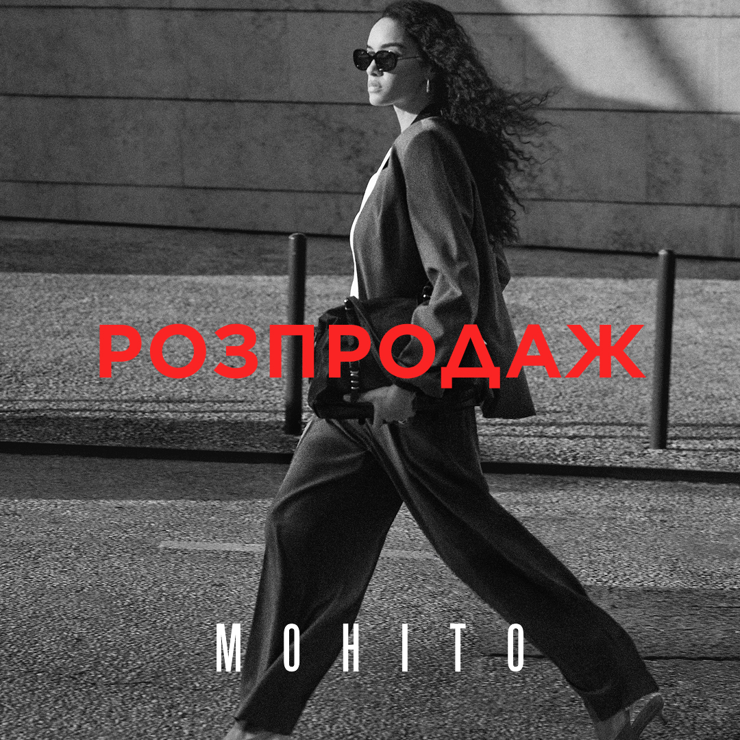 Розпродаж у MOHITO
