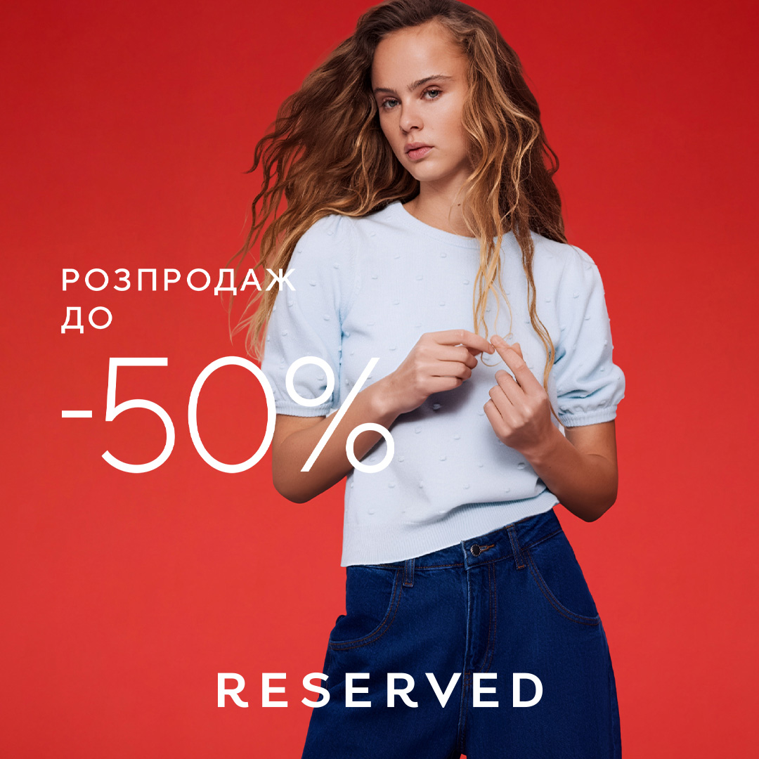 Розпродаж до -50%