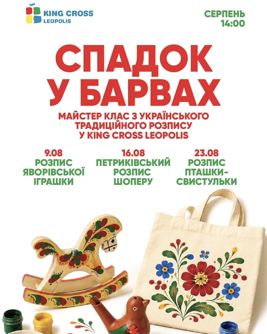 Серія майстер класів «Спадок у барвах»