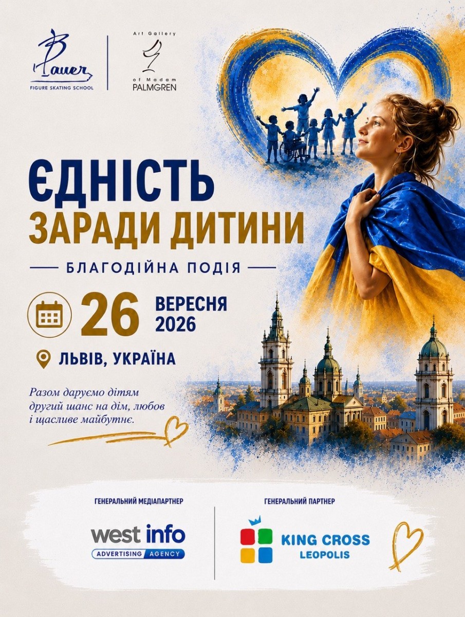 «Єдність заради дитини»: благодійна подія у ТРЦ King Cross Leopolis