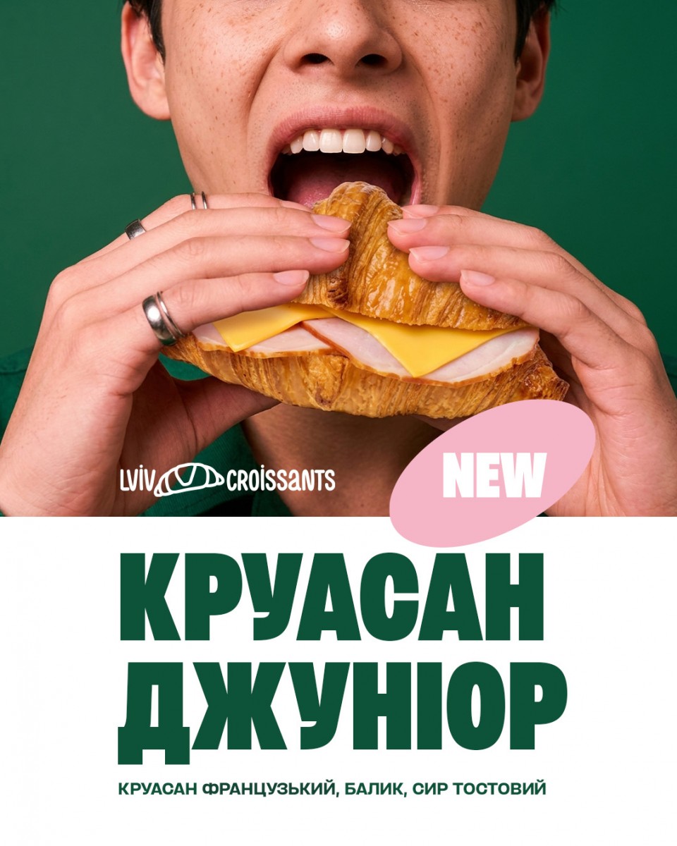 Круасан, який точно сподобається дітям!