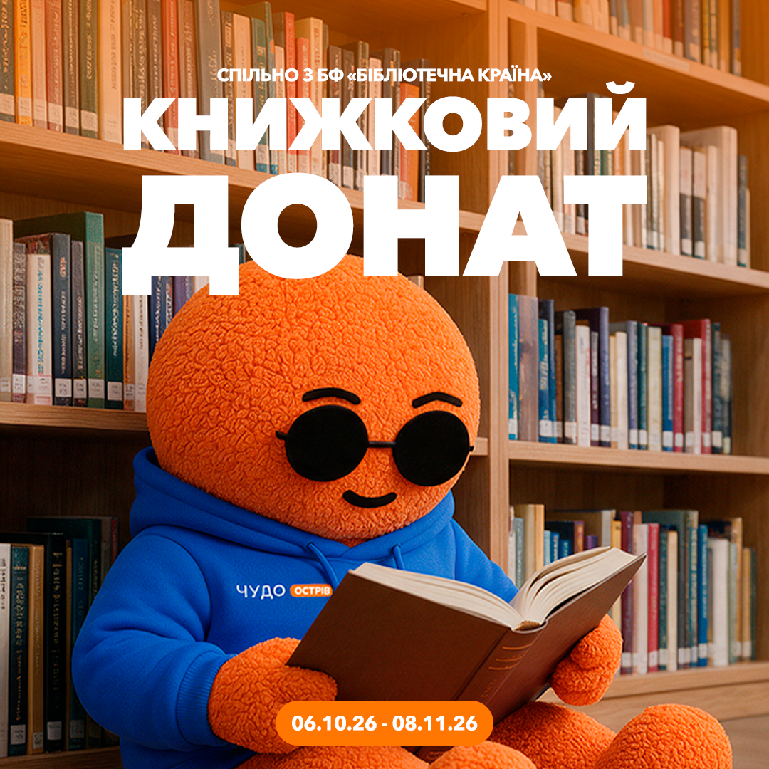 Книжковий донат