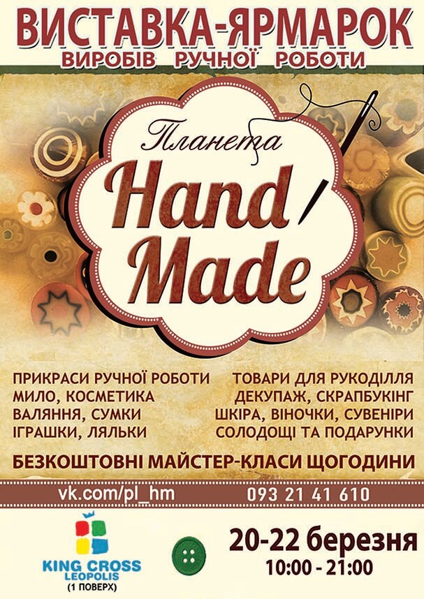 Виставка-ярмарок виробів ручної роботи "HAND MADE"