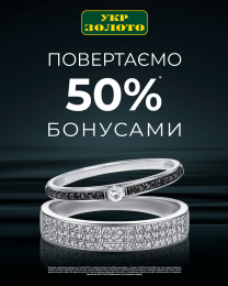 Повертаємо 50%