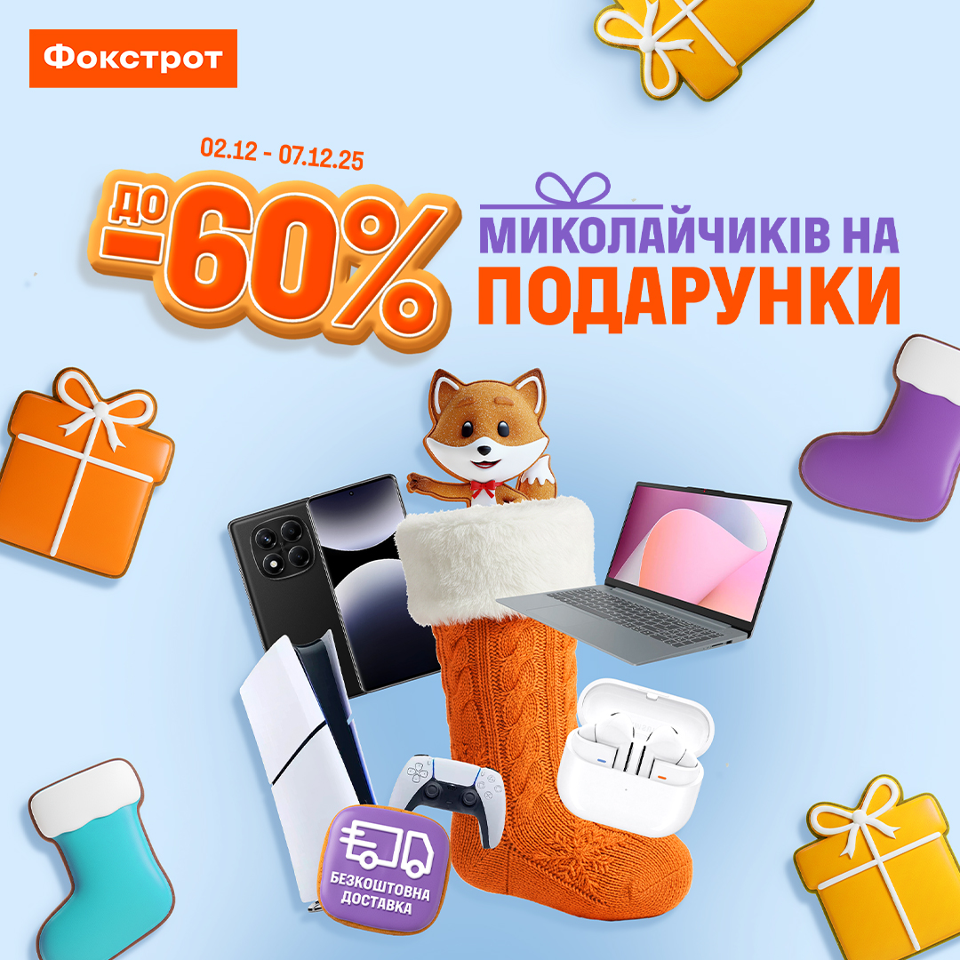 Миколай у Фокстрот завітав!