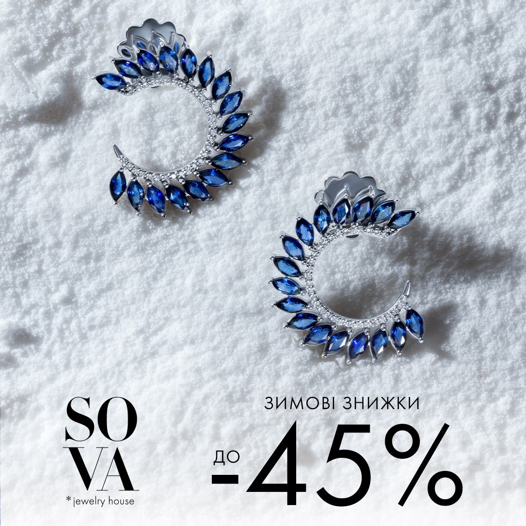 Зимові знижки