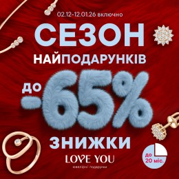 НАЙподарунки вже тут!