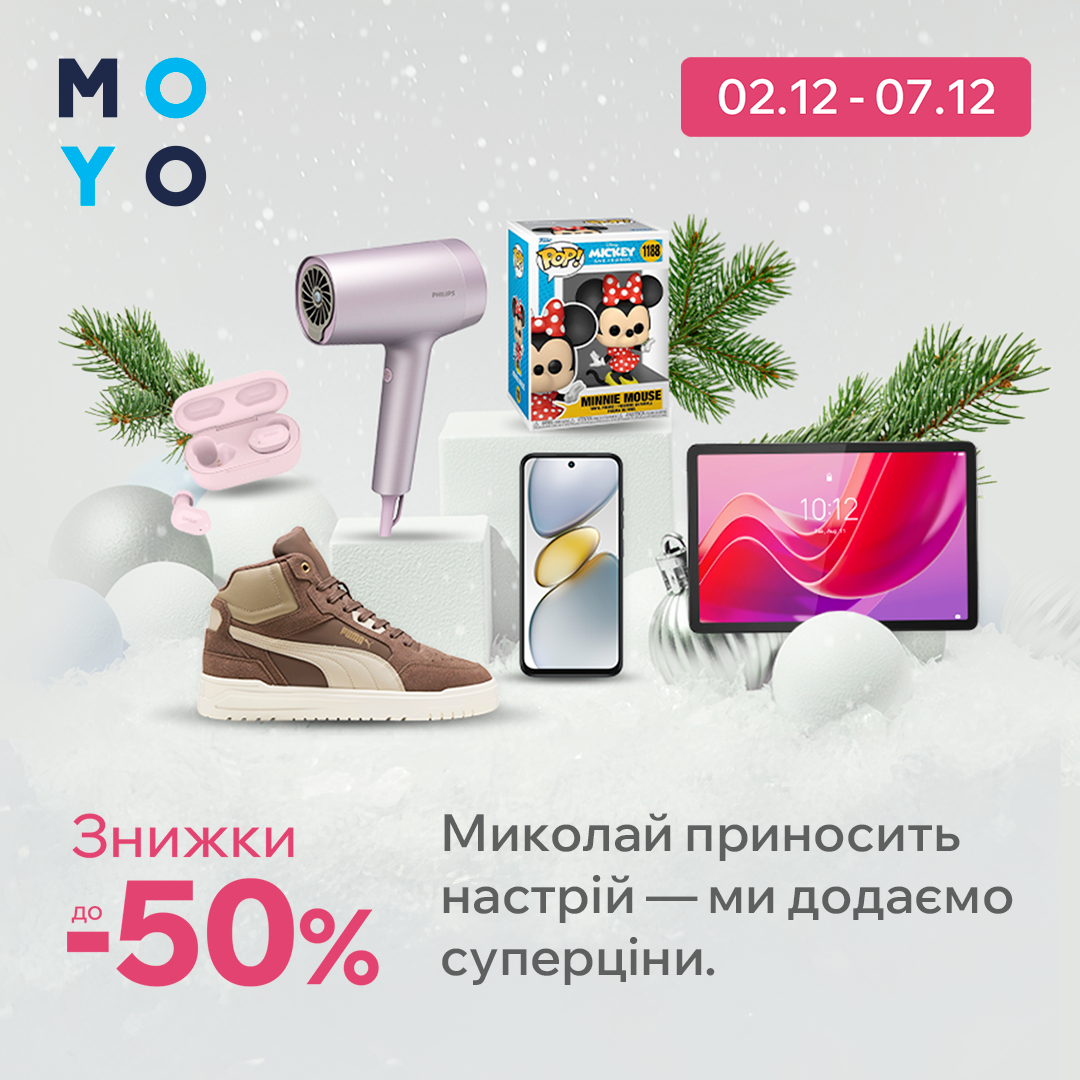 Миколай приносить сюрпризи