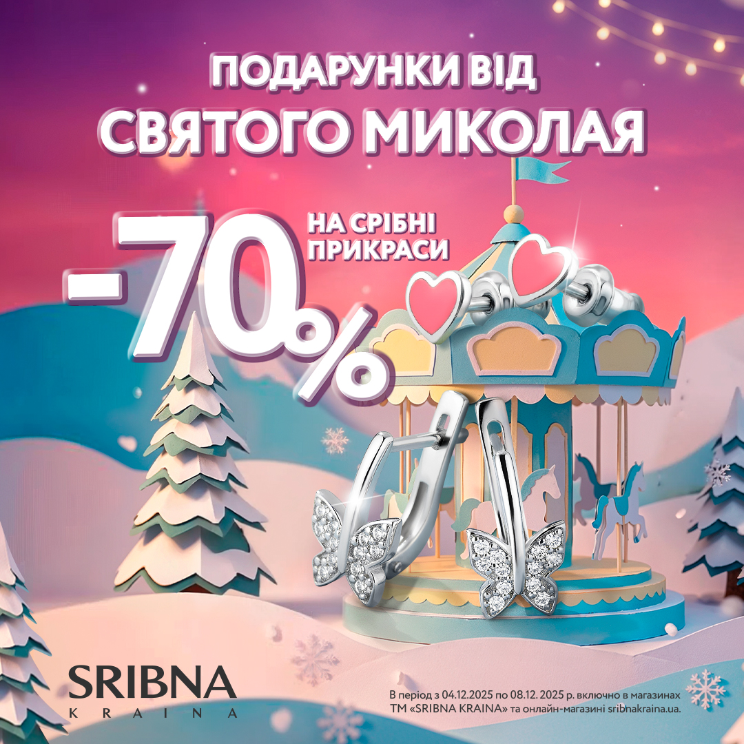 Срібні подарунки