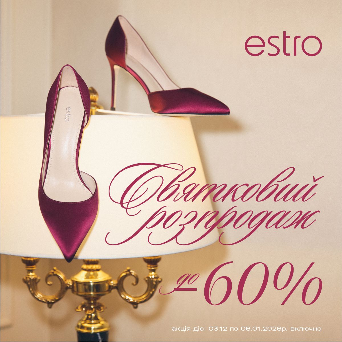 Святковий розпродаж