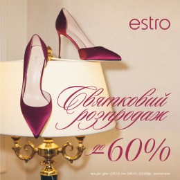 Святковий розпродаж