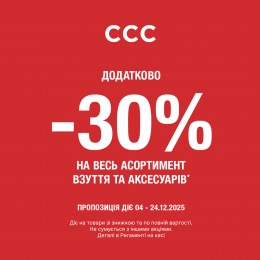Стартував Розпродаж!