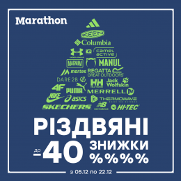 Різдвяні знижки