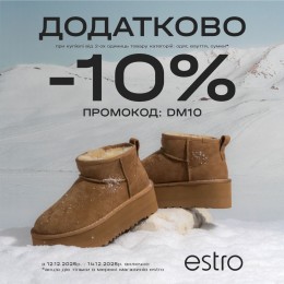 Акція в ЕSTRO!