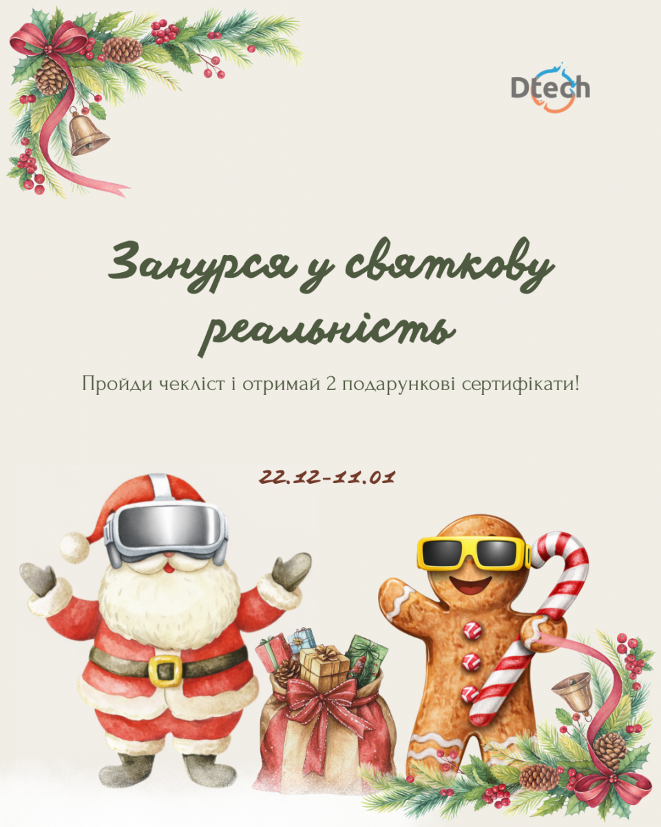 Святковий ЧЕКЛІСТ