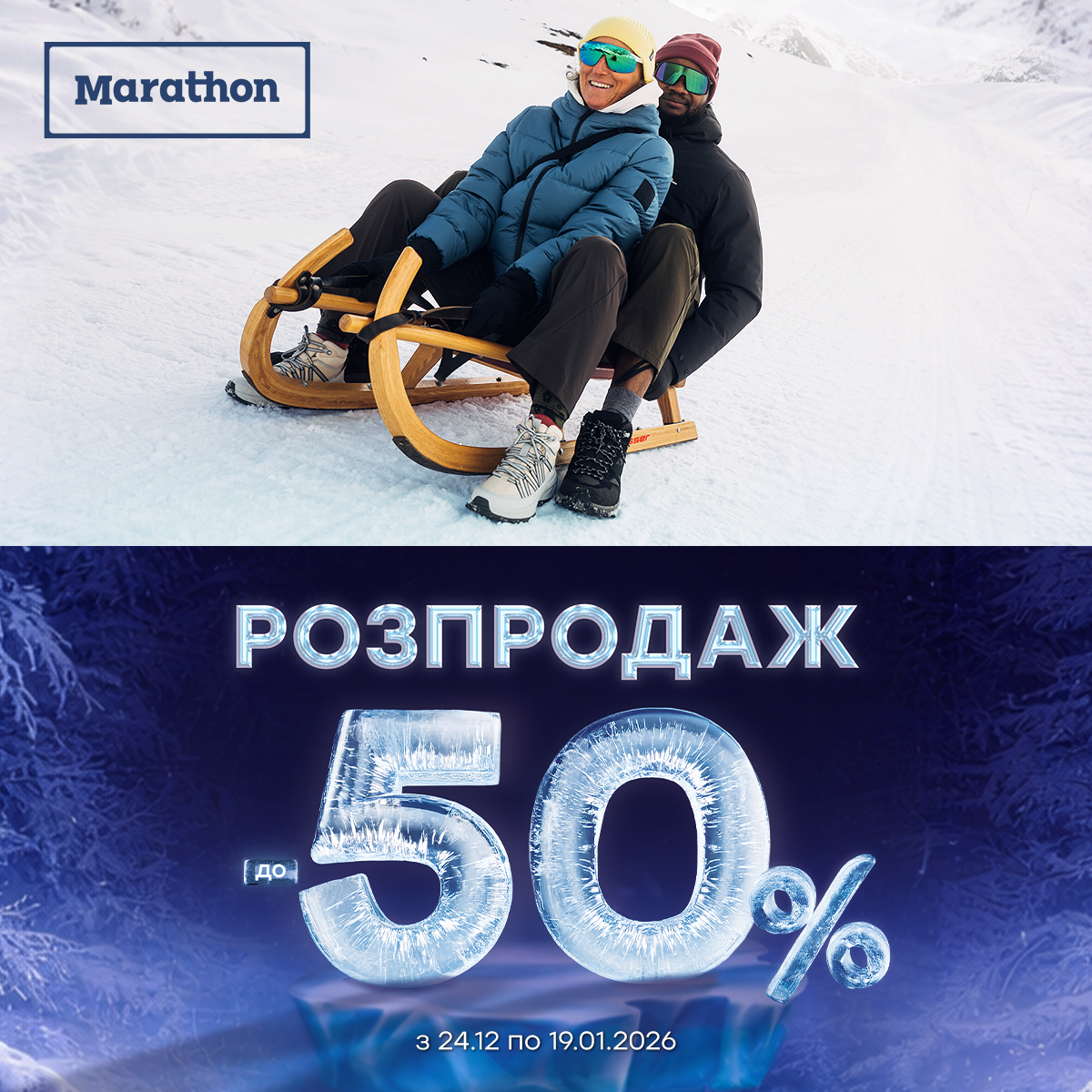 РОЗПРОДАЖ ДО -50%