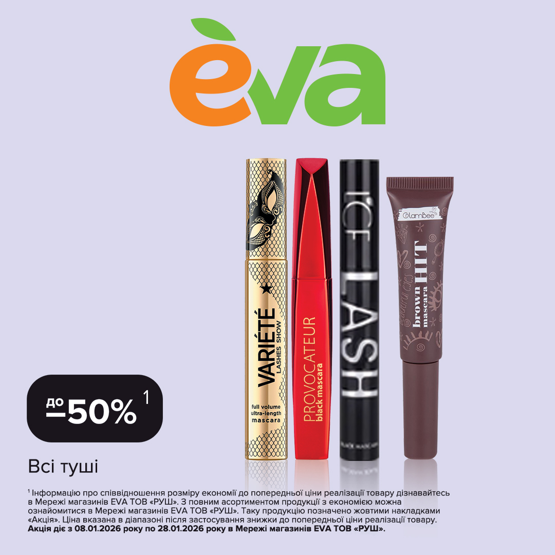 Час зимової вигоди!