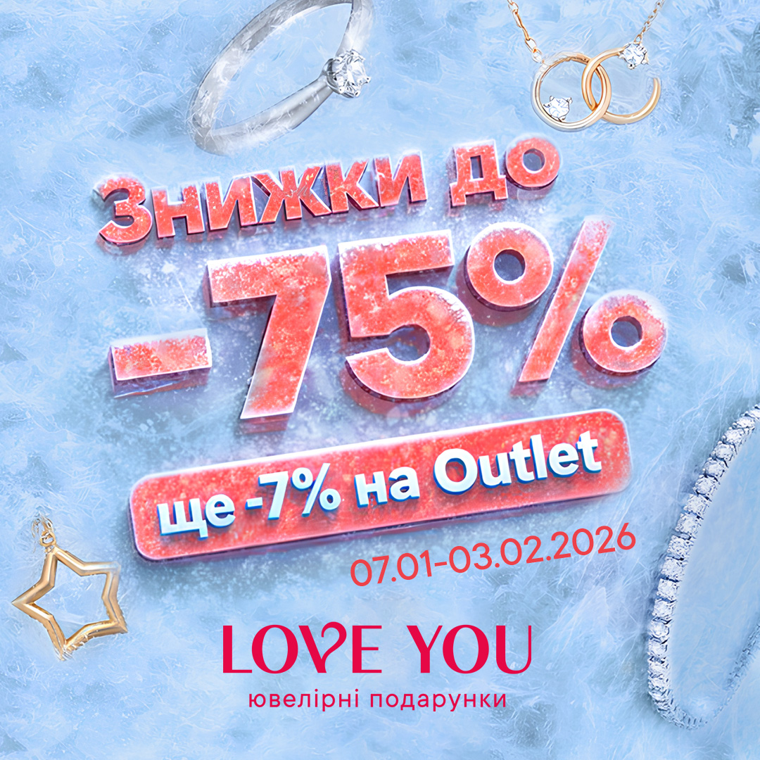 Морозні знижки