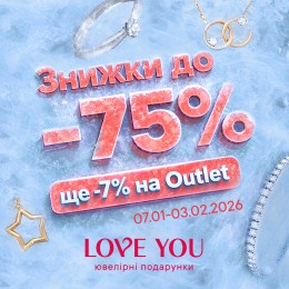 Морозні знижки