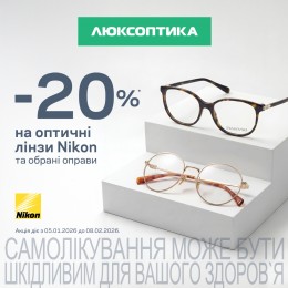 Спеціальна пропозиція