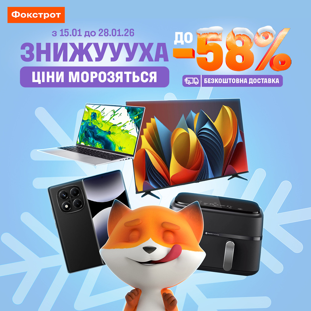 Ціни морозяться!